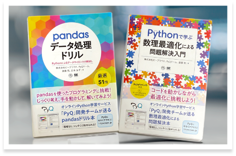 PyQ公式書籍