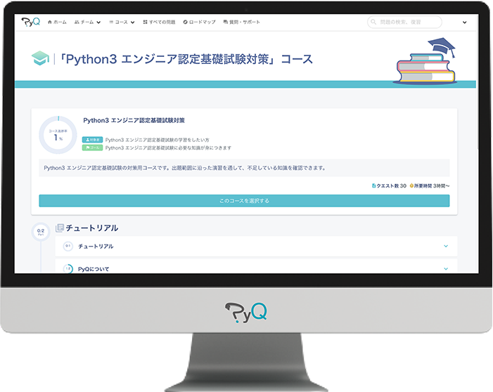 pyqのコース画面を表示したモックアップ画像